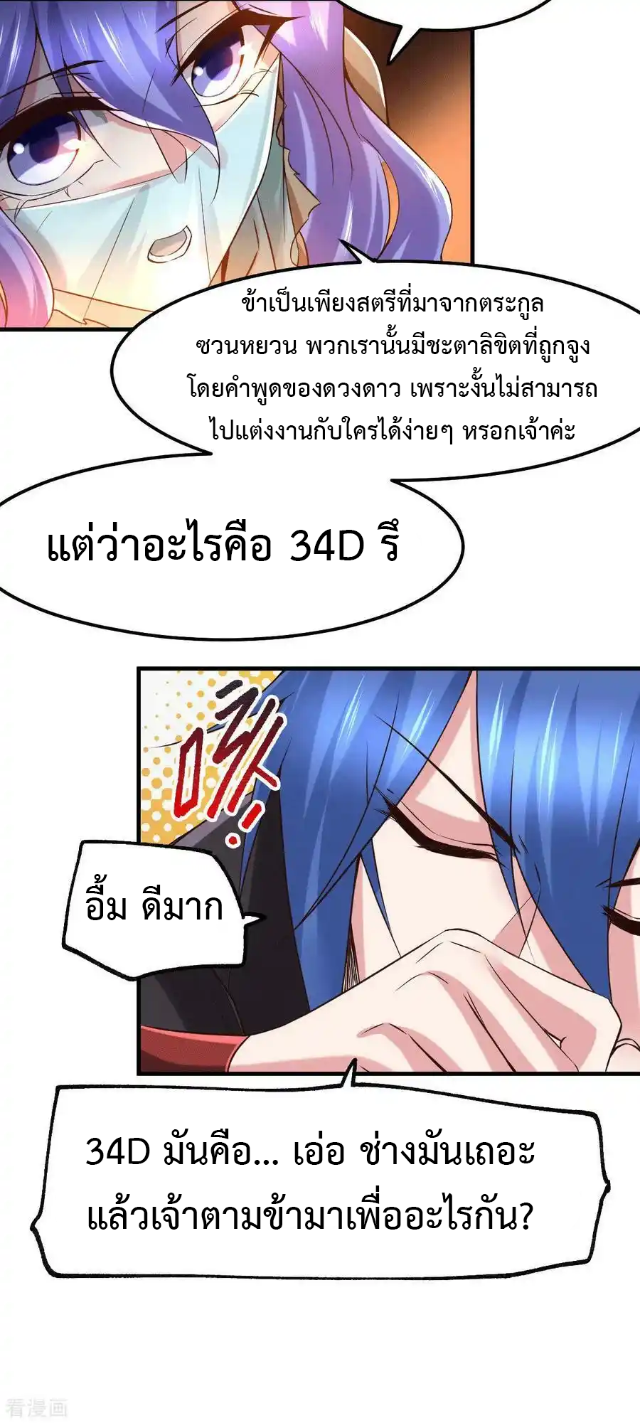 เซียนร้อยรักเขยนี้ขอบ่มเซียนให้พ่อตา-Immortal Husband on The Earth ตอนที่ 21 หน้า 26