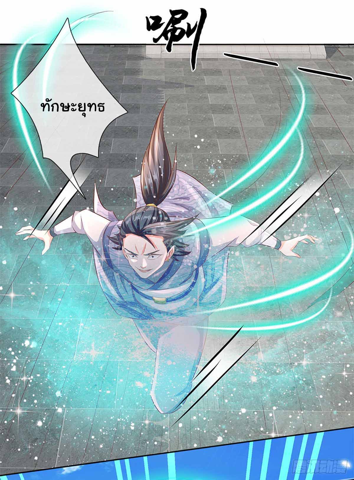 ยอดยุทธมารโอสถ ตอนที่ 11 หน้า 21