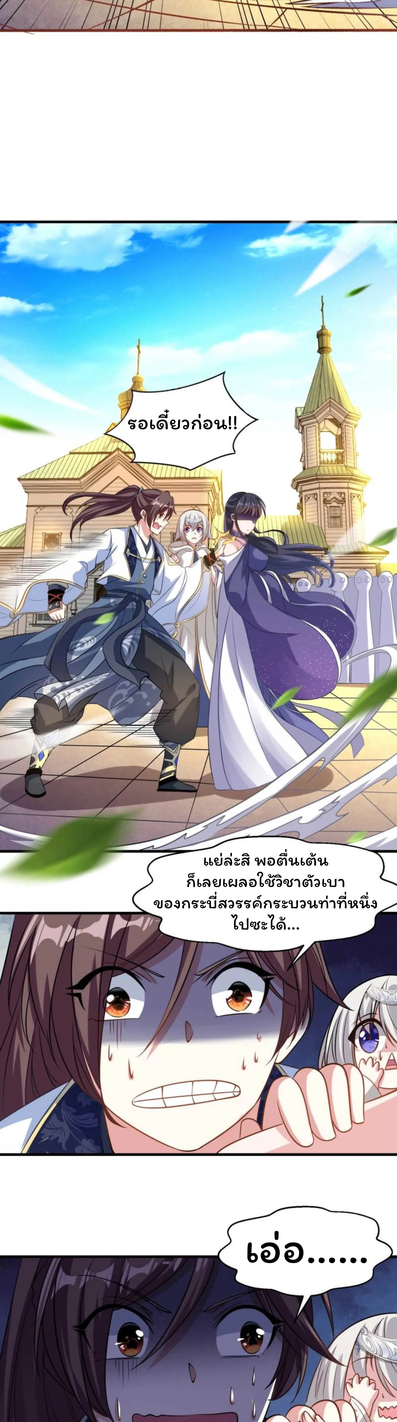 [อ่านฟรี] Jiàng Shén Zhàn Jì┃มหาสงครามเทวะจุติ ตอนที่ 24 หน้า 4