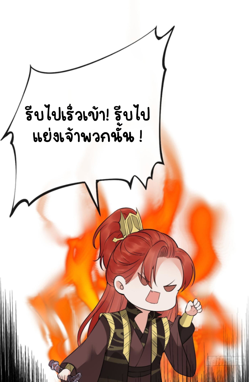 ให้ตายข้าก็จะไม่เป็นอาจารย์ ตอนที่ 52 หน้า 10