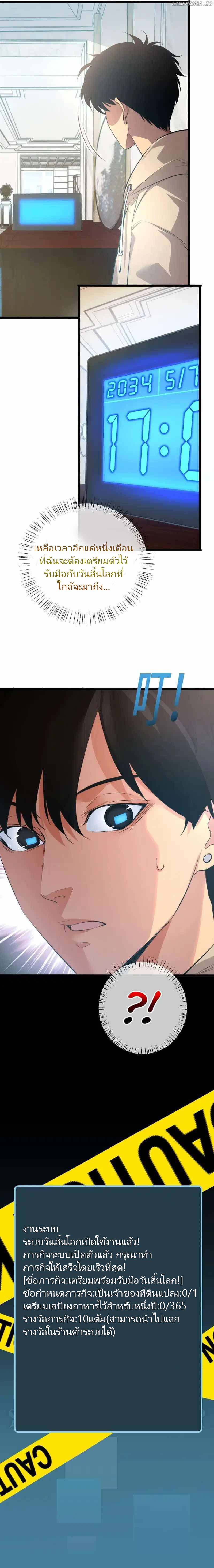 เกิดใหม่วันสิ้นโลก  (Rebirth In The End Times: I Reached The Top By Opening Boxes) ตอนที่ 1 หน้า 13