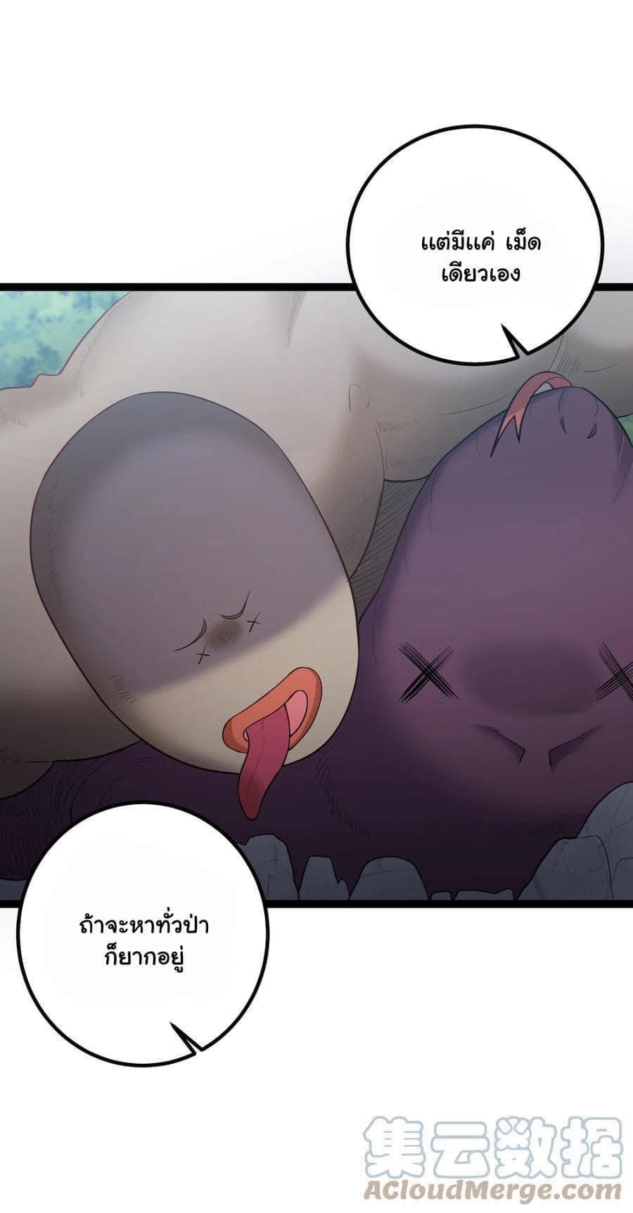 เทพวายร้ายกลับชาติมาเกิดใหม่ ตอนที่ 93 หน้า 35