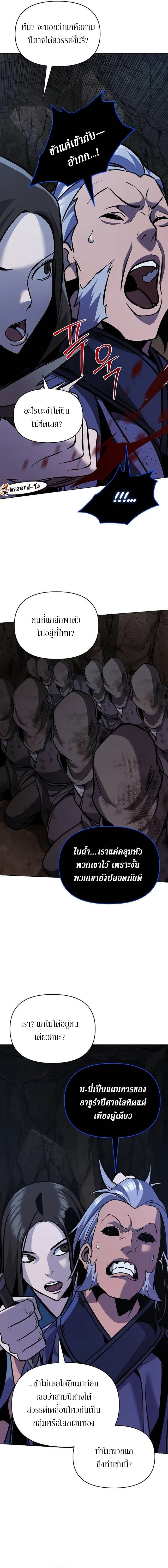 The mysterious world's greatest martial artist little prince ตอนที่ 28 หน้า 19