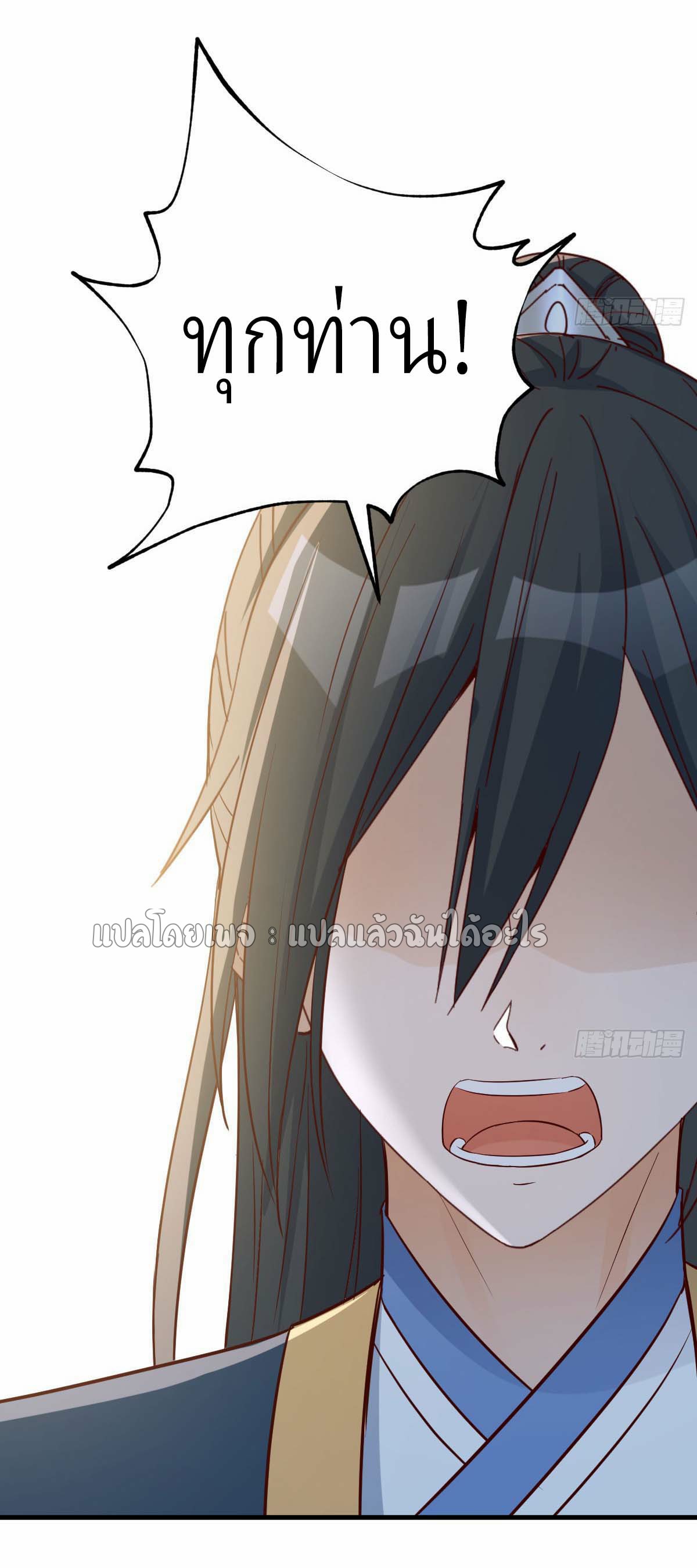 เกิดใหม่ทั้งทีมีเงินแค่เหรีญเดียว ตอนที่ 8 หน้า 26