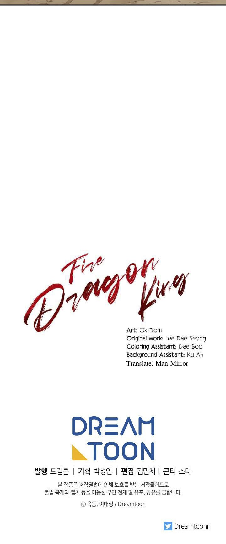 0.3 ราชามังกรเพลิง (จบซีซัน 1) ตอนที่ 6 หน้า 55