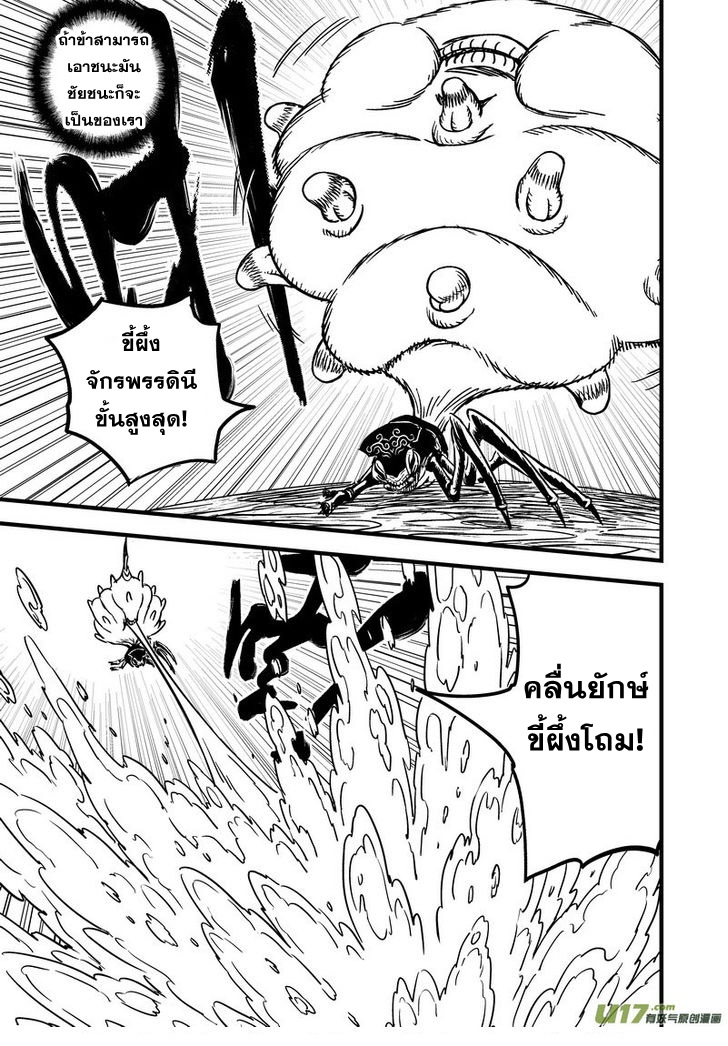 พยัคฆ์ X กระเรียน มหาเวทย์ผนึกมาร ตอนที่ 67 หน้า 5