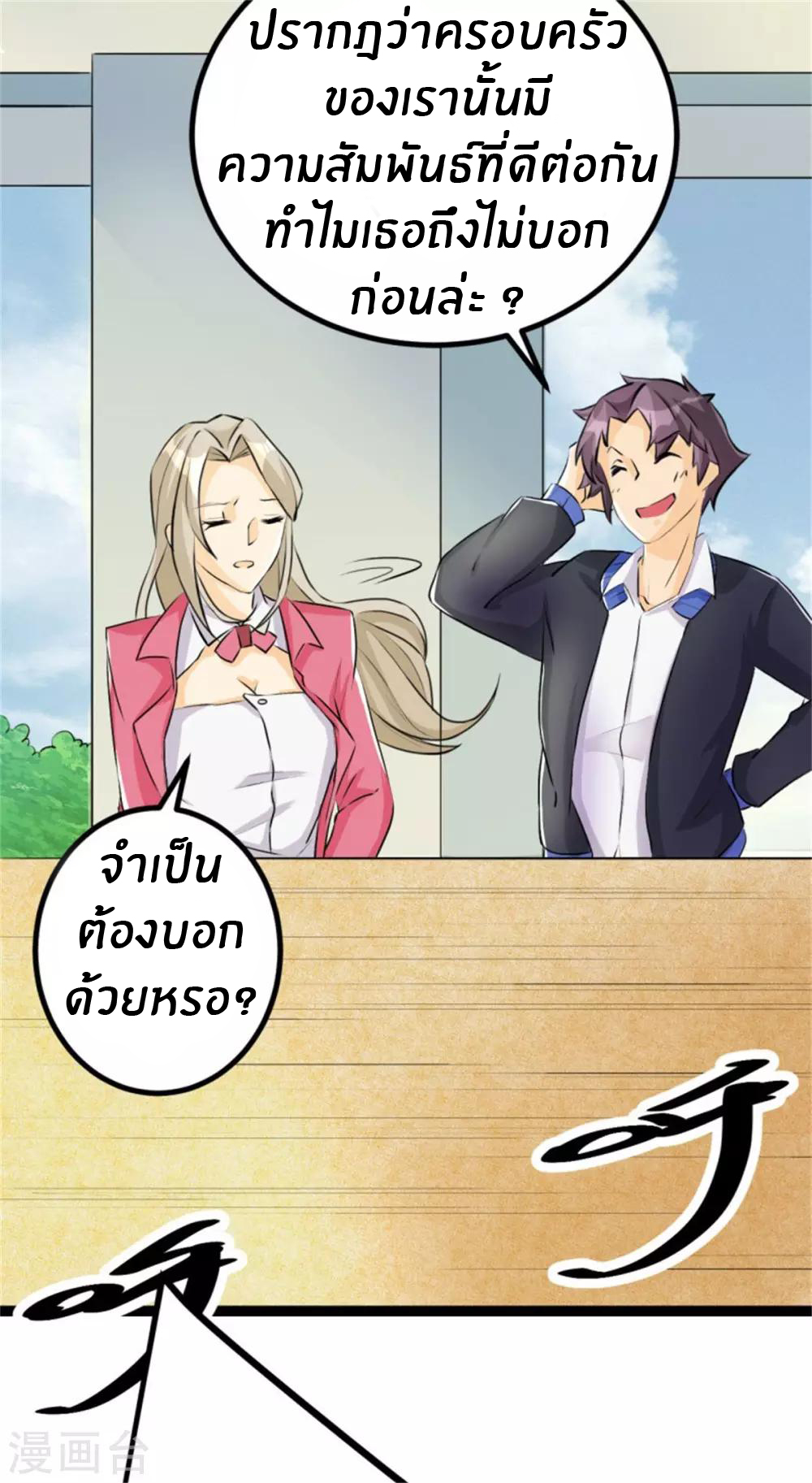 Emperor son in law (ชนต้นจีน) ตอนที่ 2 หน้า 26