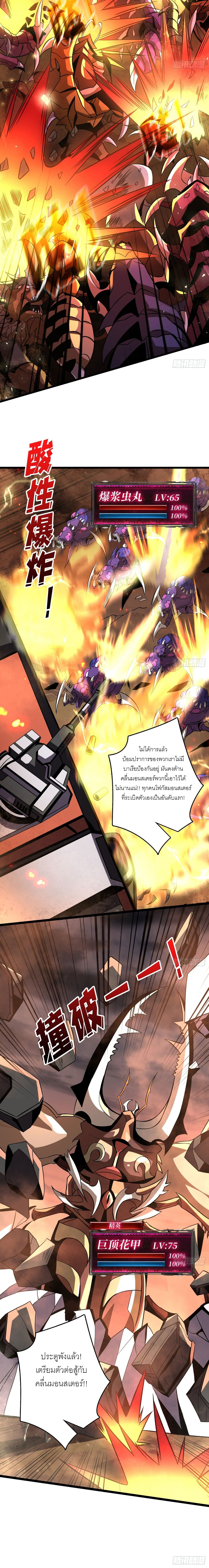 (ชนจีน) IT STARTS WITH A KINGPIN ACCOUNT - จุติจอมราชัน ตอนที่ 136 หน้า 8