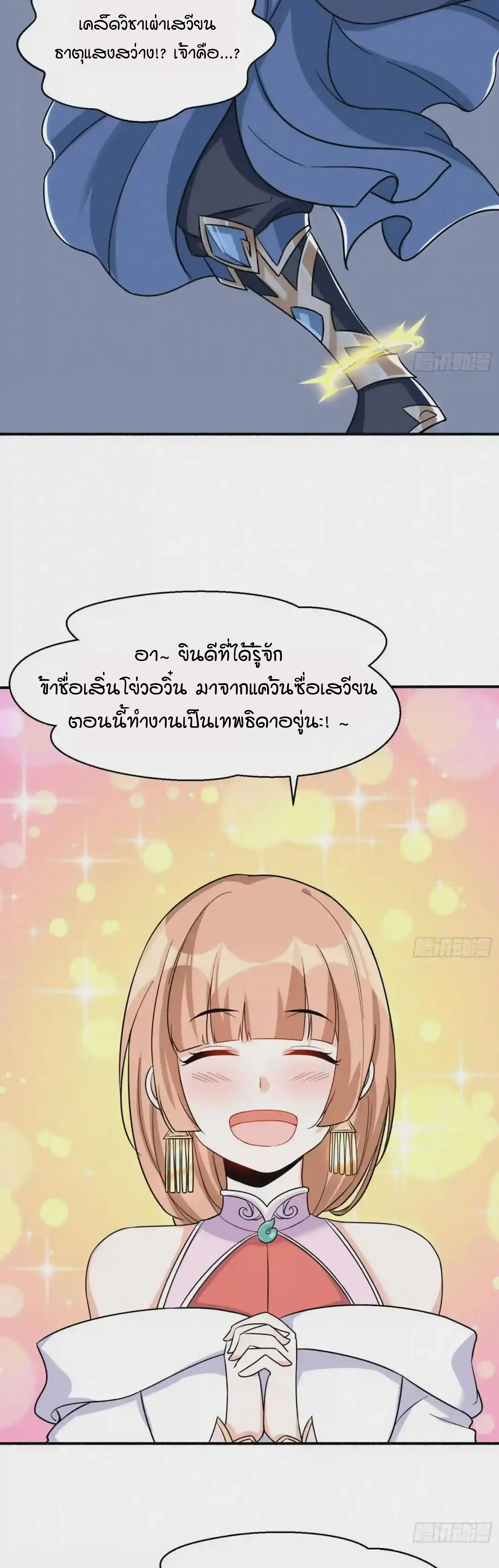 [อ่านฟรี] Jiàng Shén Zhàn Jì┃มหาสงครามเทวะจุติ ตอนที่ 47 หน้า 7
