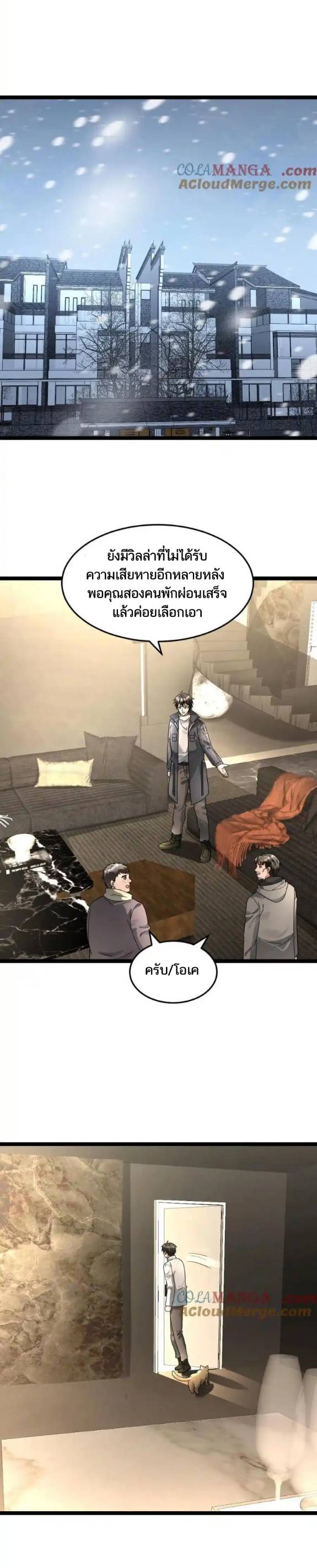 Freezing the World：I Built a Doomsday Safehouse ตอนที่ 212 หน้า 10