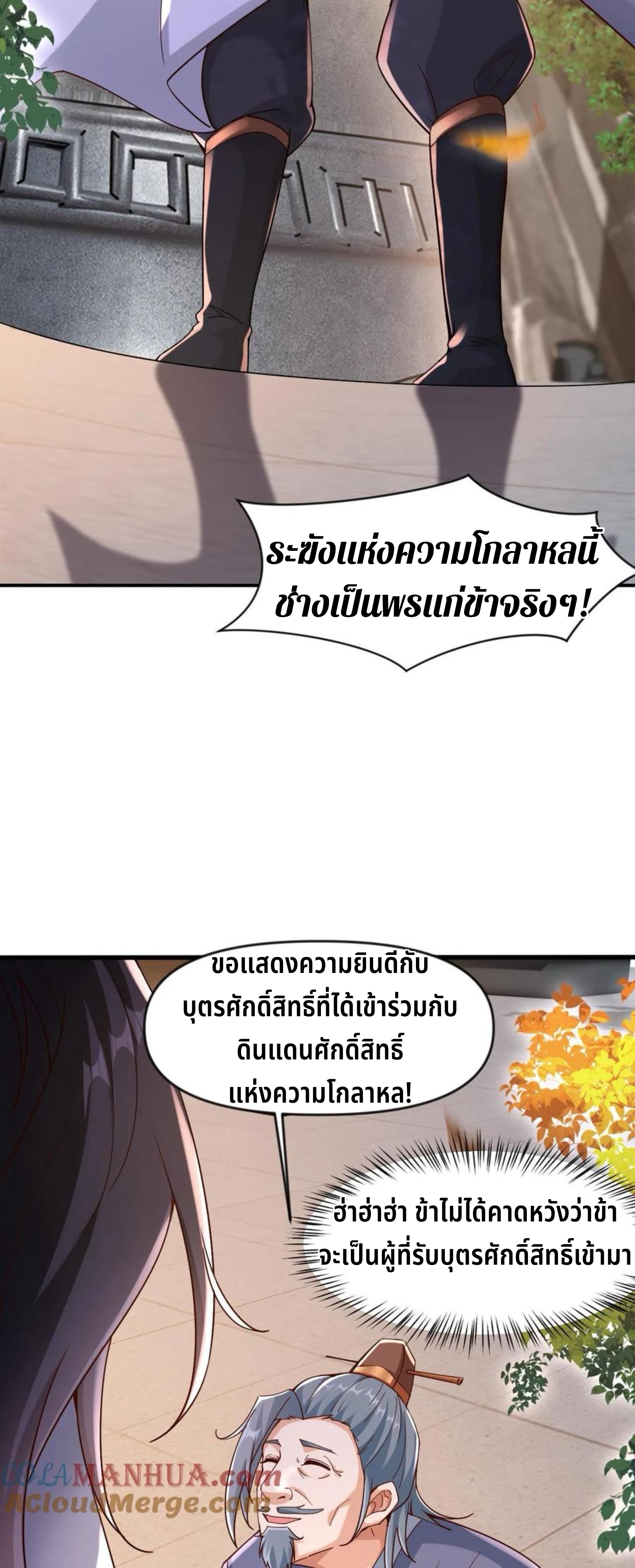 i can infinite epiphany ระบบศักดิ์สิทธิ์ ข้าสามารถตรัสรู้ได้ไม่มีที่สิ้นสุด ตอนที่ 2 หน้า 3