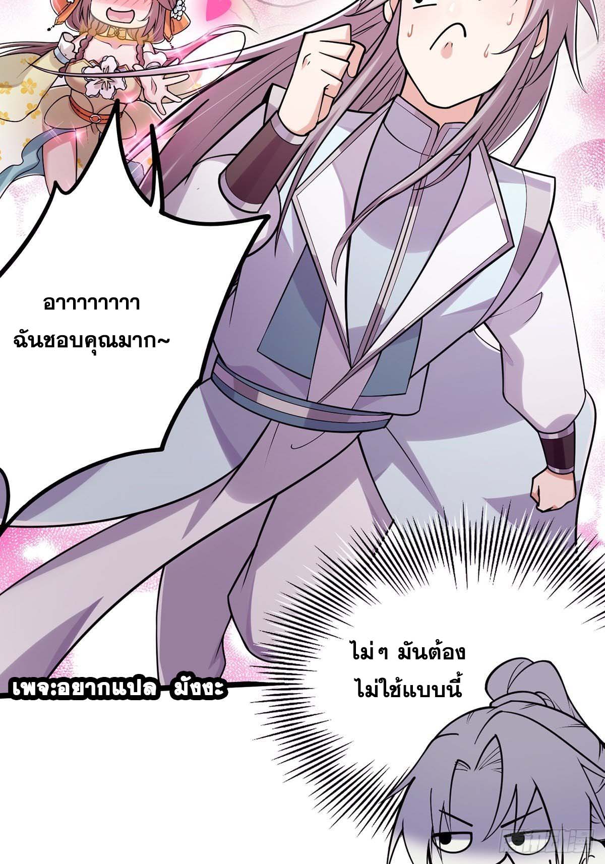 This Account is Ridiculous-บัญชีนี้มันโคตรขยะ ตอนที่ 6 หน้า 45