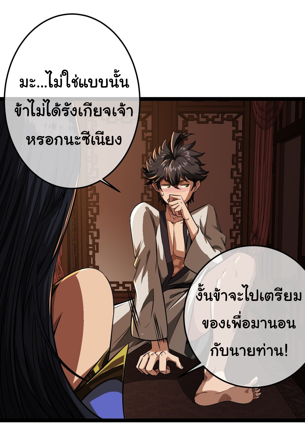 Demon Emperor ตอนที่ 22 หน้า 23