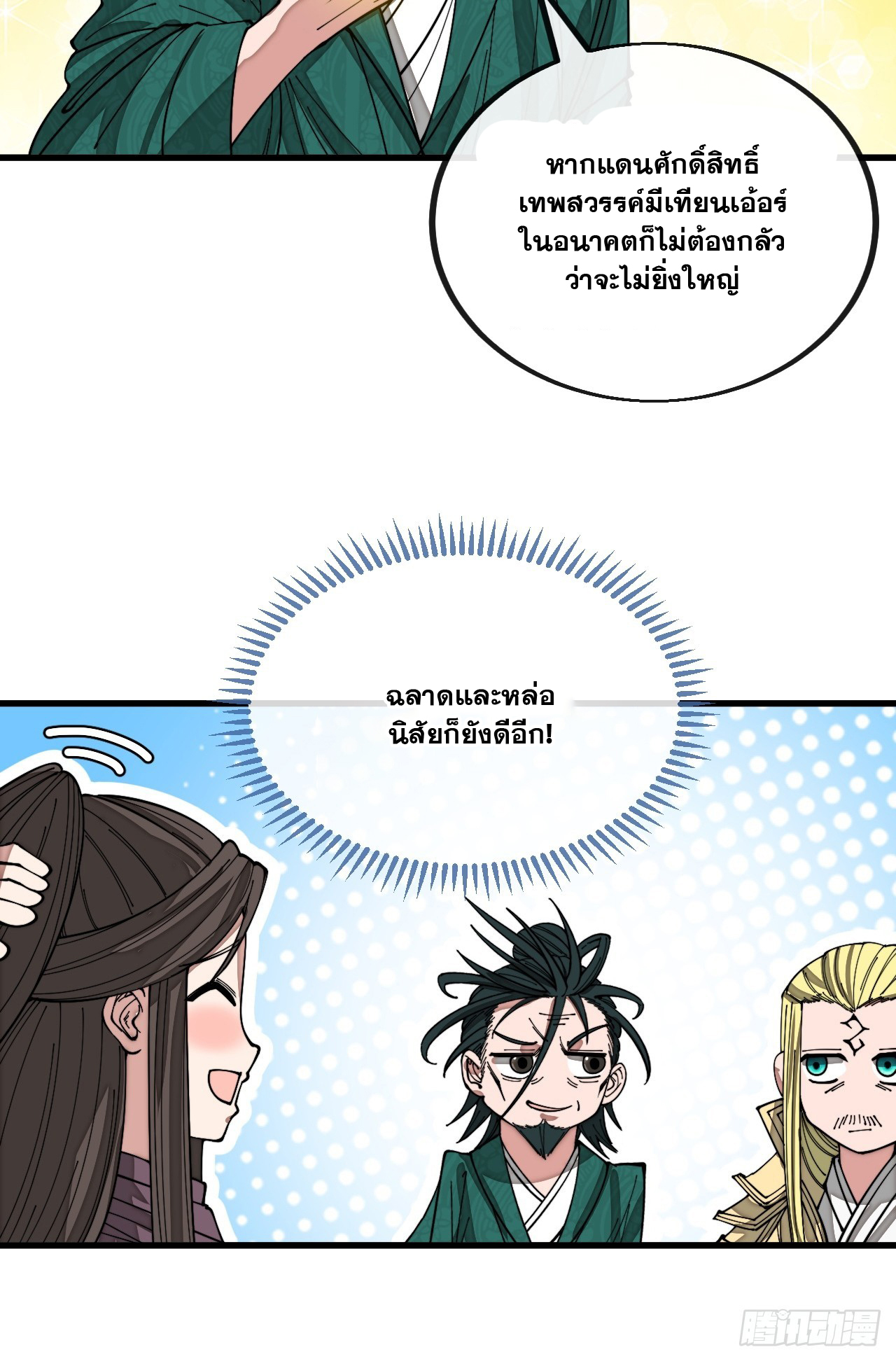 บุรุษที่มีโชค คงไม่ใช่ข้าแล้วแหละ ตอนที่ 124 หน้า 38