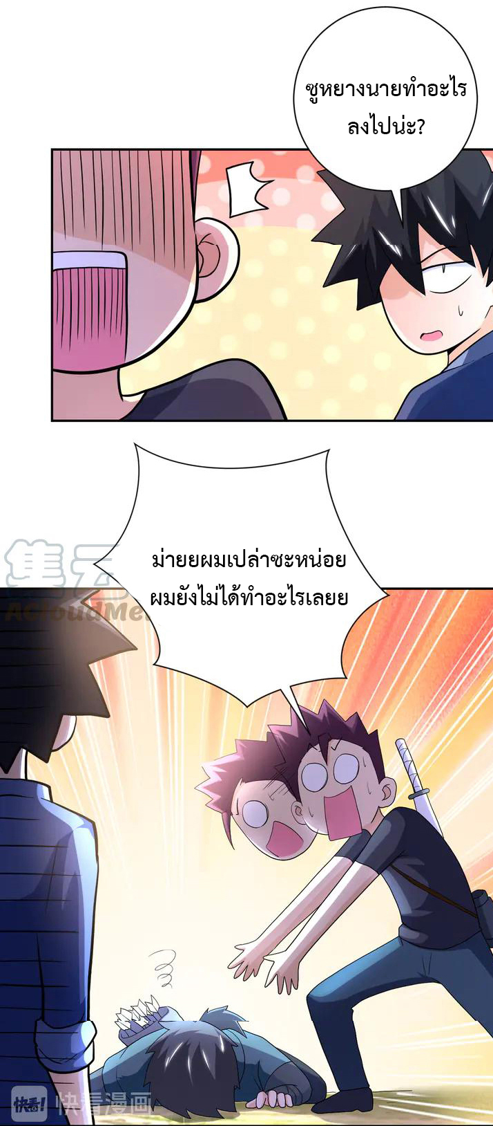 Apocalyptic Super System ตอนที่ 102 หน้า 11