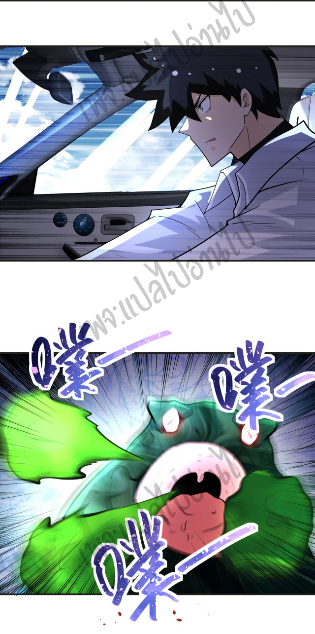 Apocalyptic Super System ตอนที่ 200 หน้า 4