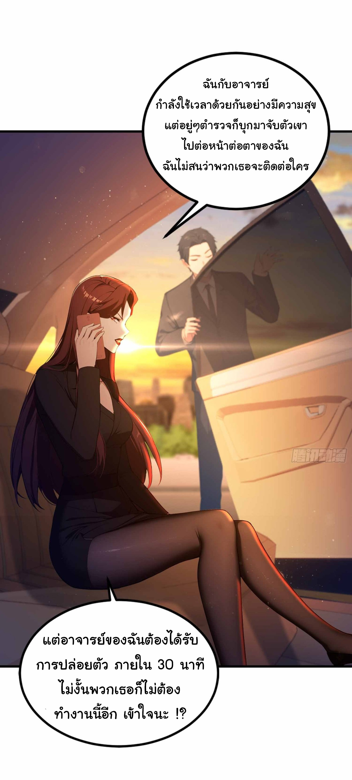 ฉันไม่อยากเป็นอาจารย์เลยจริงๆ ตอนที่ 9 หน้า 21