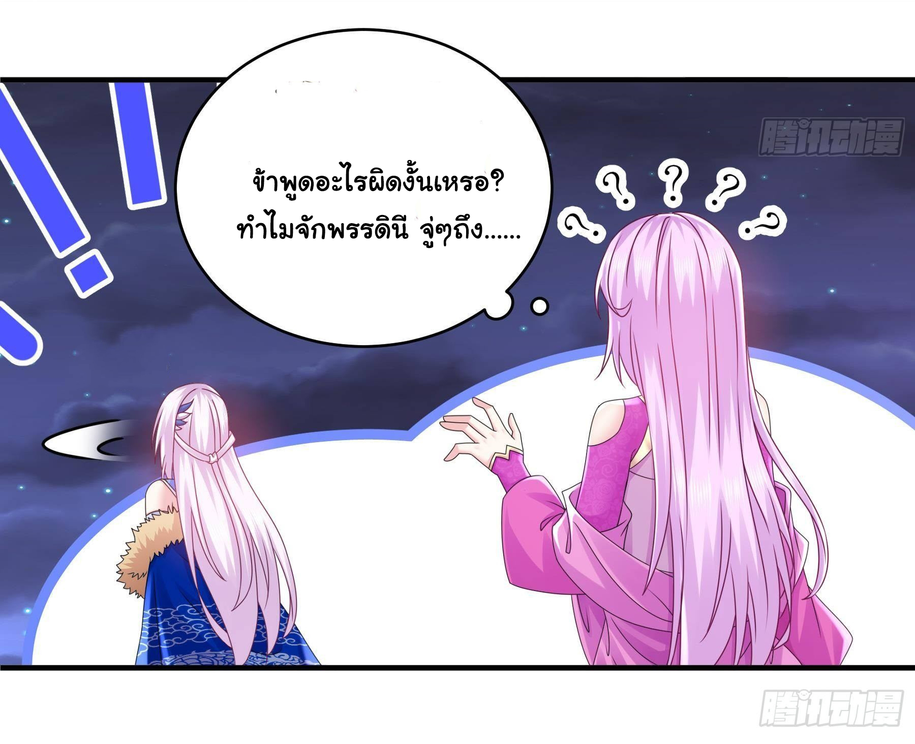 ปกป้องสำนักหญิงล้วนด้วยระบบเช็คอินสุดเทพ (ชนจีน) ตอนที่ 25 หน้า 22