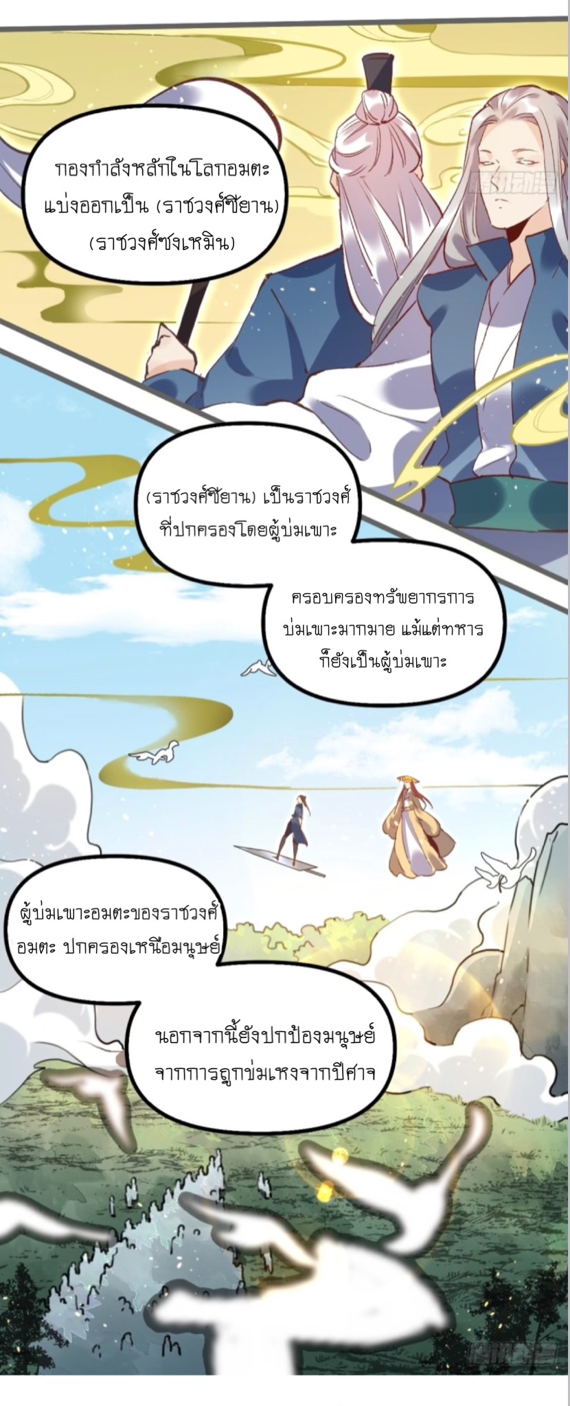 ปรากฎว่าข้ากลายเป็นเซียนที่ยิ่งใหญ่ซะได้ ตอนที่ 7 หน้า 13