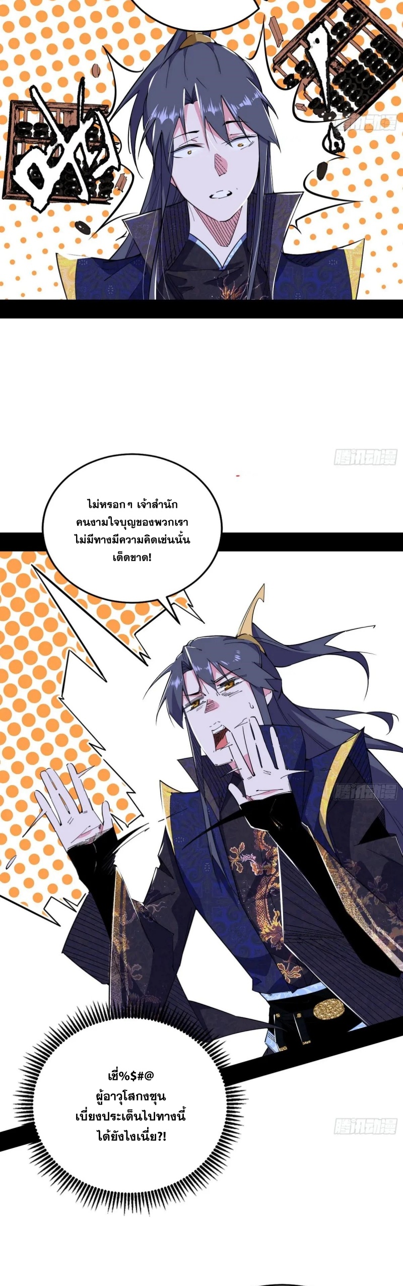 I'm an Evil God ข้าคือจักรพรรดิปีศาจ ตอนที่ 423 หน้า 21