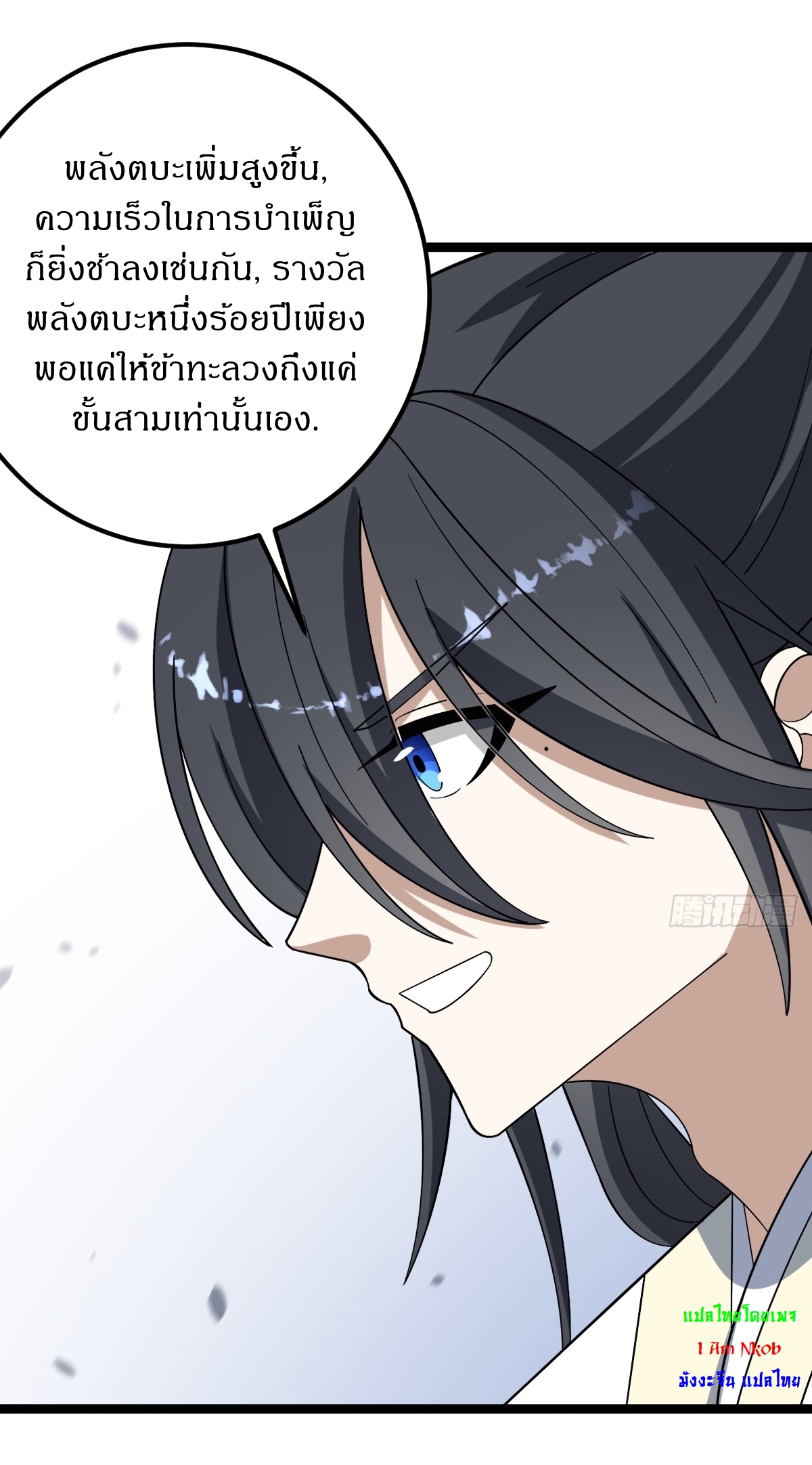 เก็บตัวร้อยปี จากนี้พี่ขอเทพ! INVINCIBLE AFTER A HUNDRED YEARS OF SECLUSION ตอนที่ 54 หน้า 12