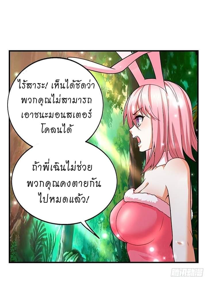 The best game master of the city – สุดยอดเซียนเกมแห่งคนร ตอนที่ 10 หน้า 7