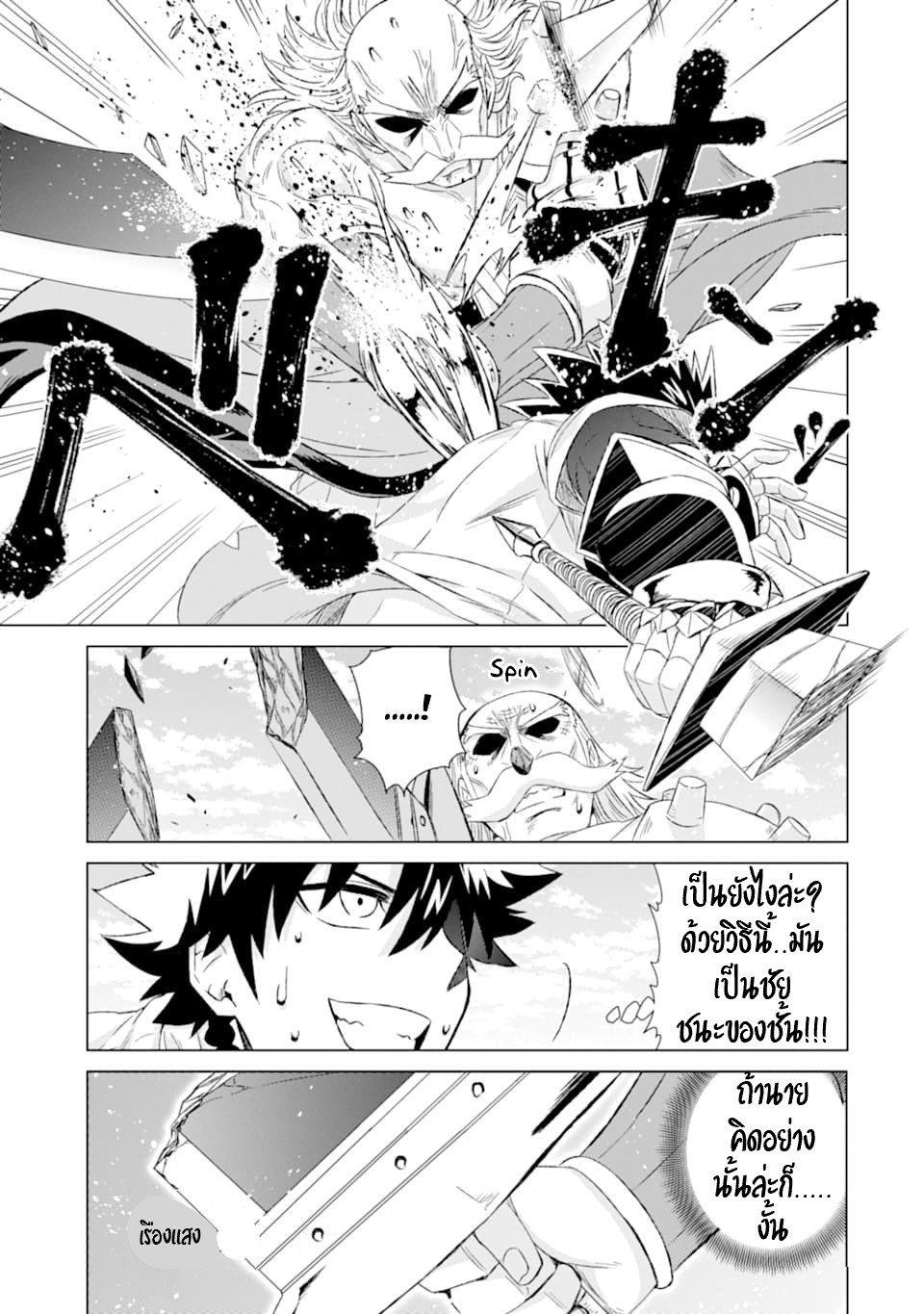 Isekai de Tadahitori no Mamono Tsukai ตอนที่ 22 หน้า 18