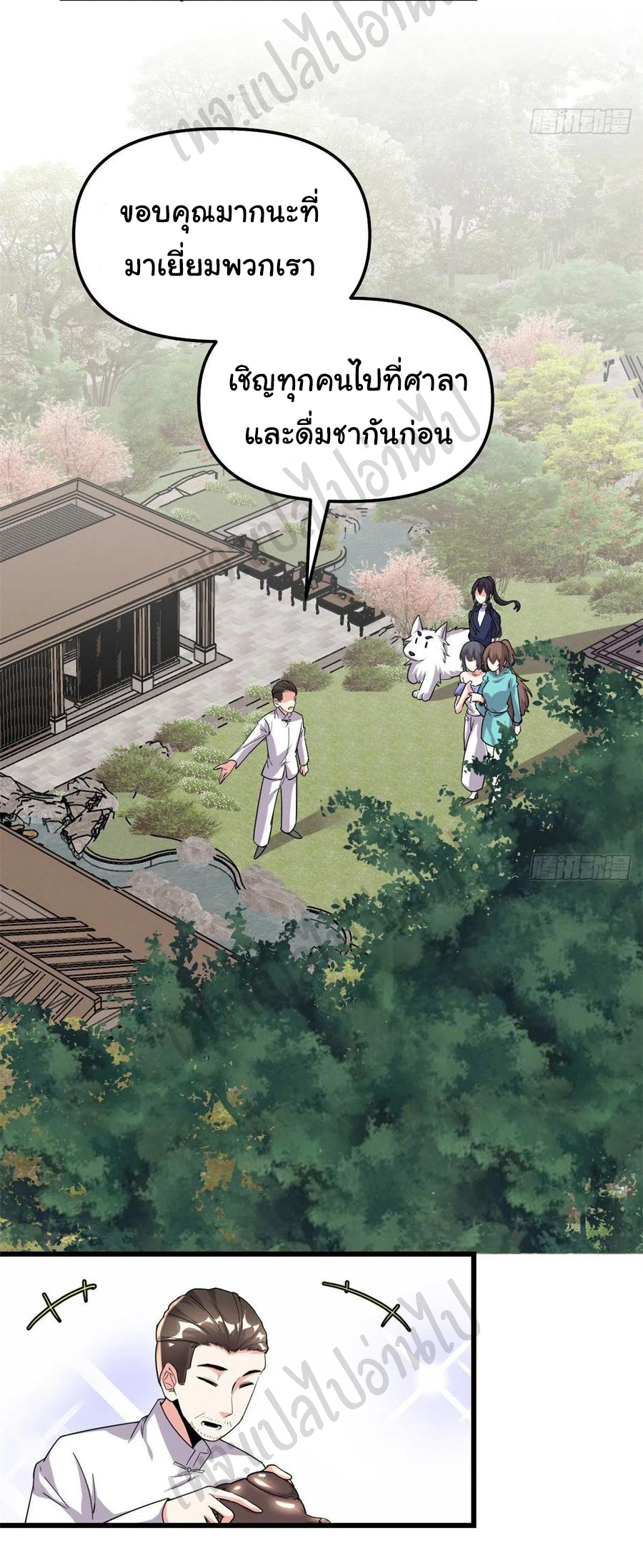 I might be a fake fairy ตอนที่ 195 หน้า 8