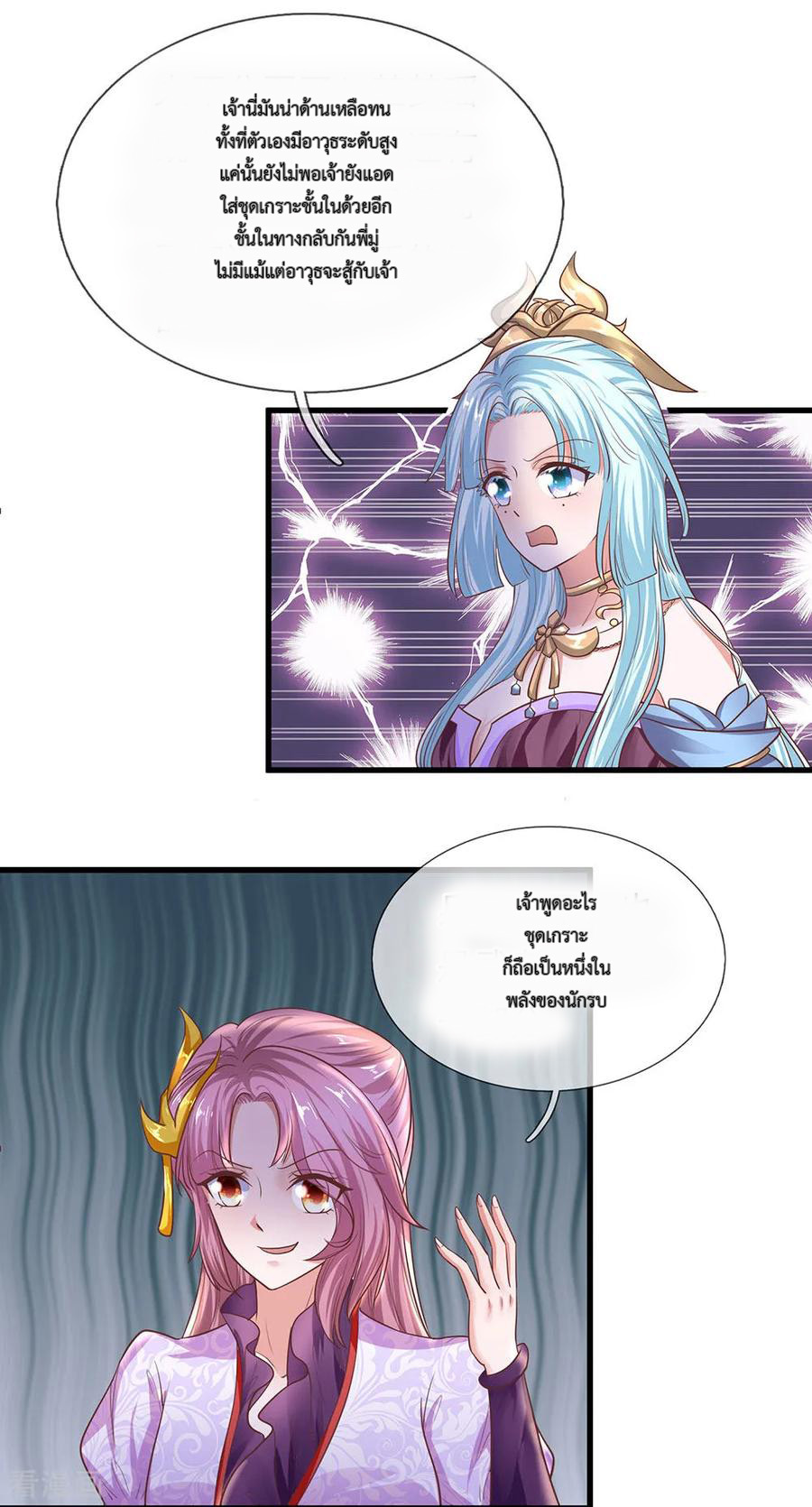 Shura Sword Sovereign ตอนที่ 19 หน้า 9