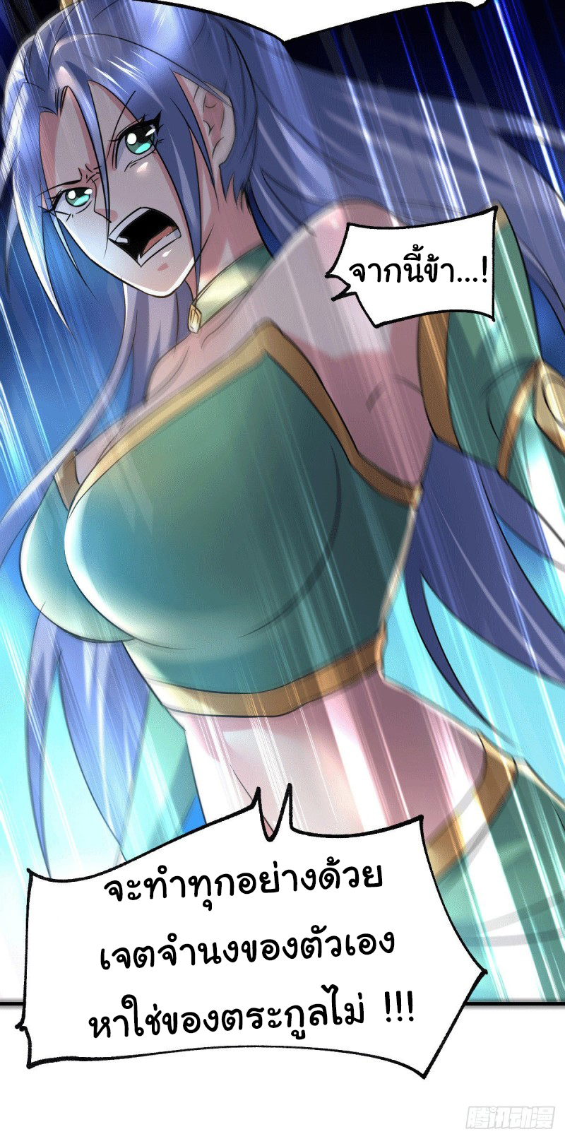 เซียนร้อยรักเขยนี้ขอบ่มเซียนให้พ่อตา-Immortal Husband on The Earth ตอนที่ 30 หน้า 32