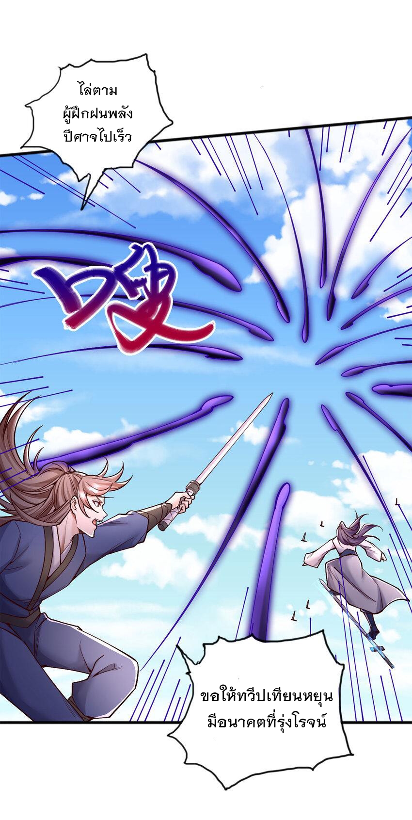 ด้วยเขตแดนกระบี่ ข้าสามารถเป็นเซียนกระบี่ได้ ตอนที่ 119 หน้า 30