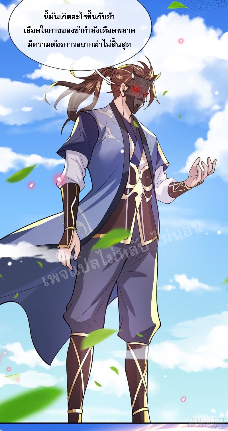 ราชันย์เทพยุทธ์มังกรผงาดฟ้า ตอนที่ 29 หน้า 23