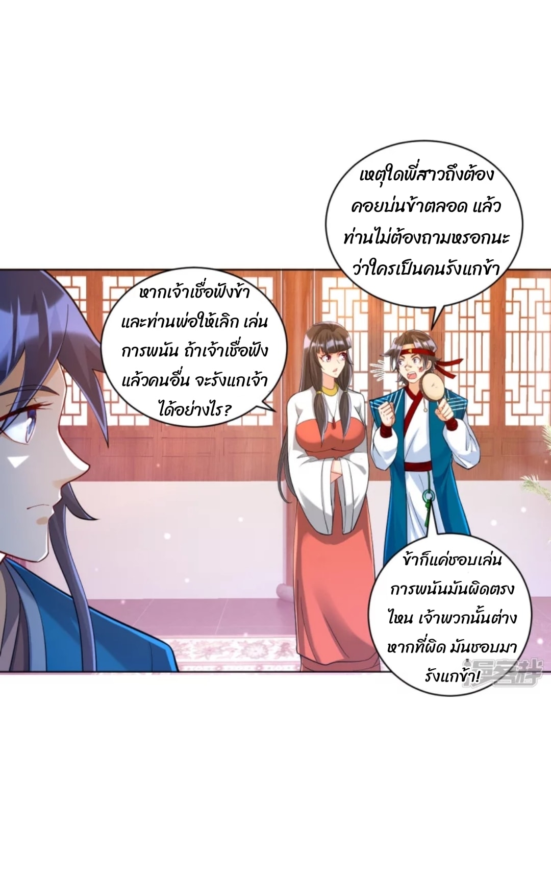 ข้ารับใช้ชั้นหนึ่ง ตอนที่ 257 หน้า 7