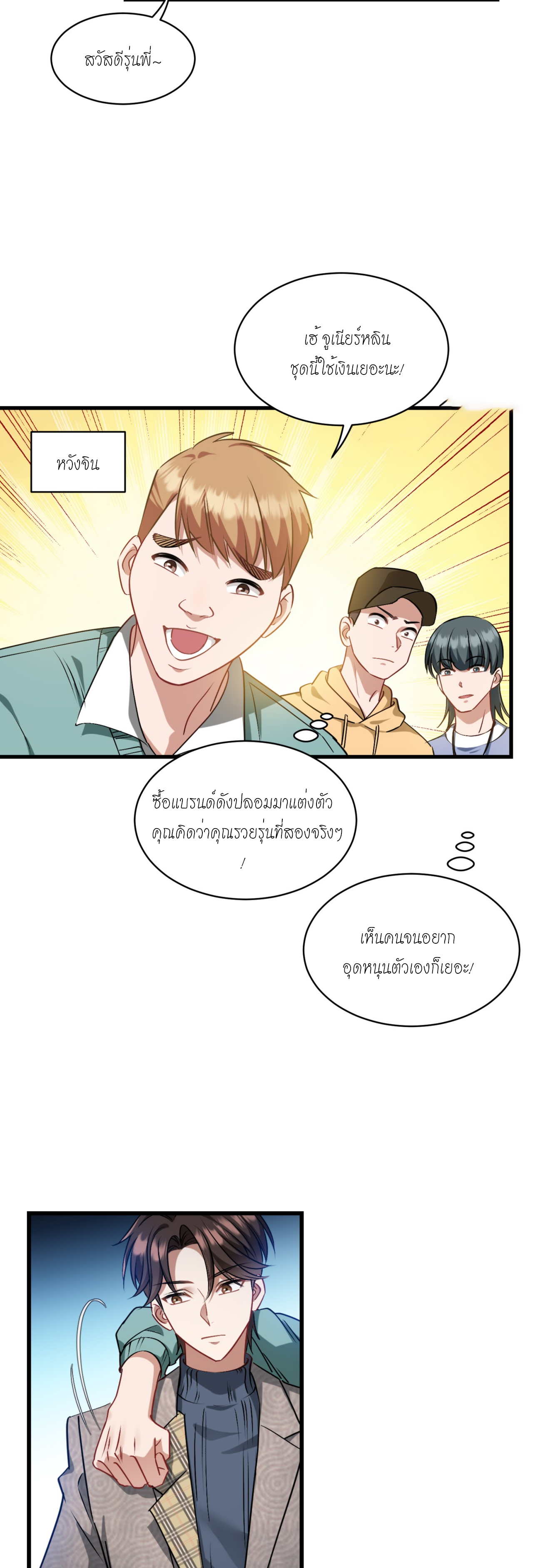 ผมไปเกาะสาวสวยกิน, แต่ตอนนี้ฉันเป็นคนร่ำรวยแล้ว~ ตอนที่ 2 หน้า 47