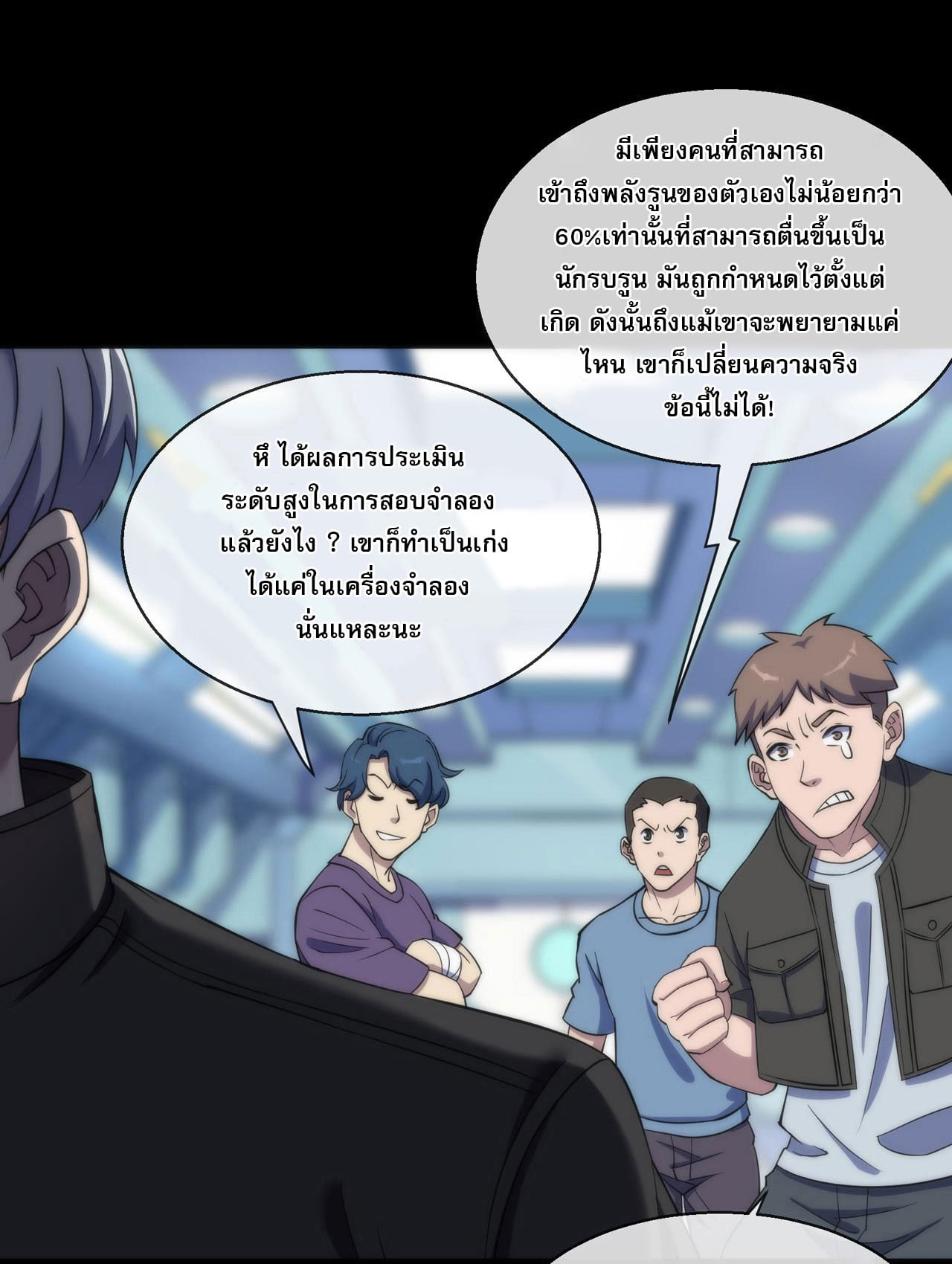 ราชาแห่งอักษรรูน ตอนที่ 1 หน้า 89