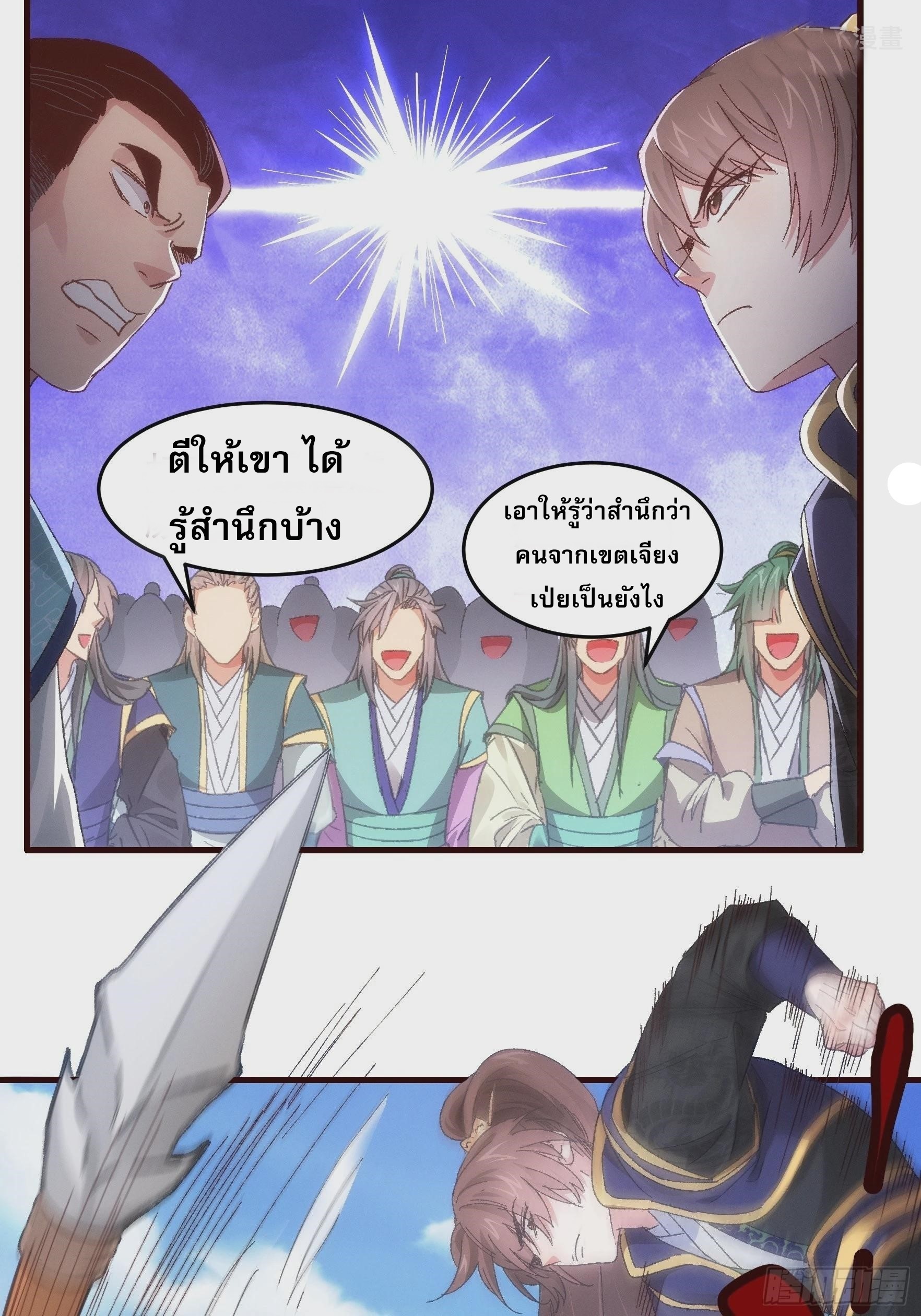 ข้าจะกำหนดชะตาตัวเอง ทันจีน ตอนที่ 66 หน้า 3