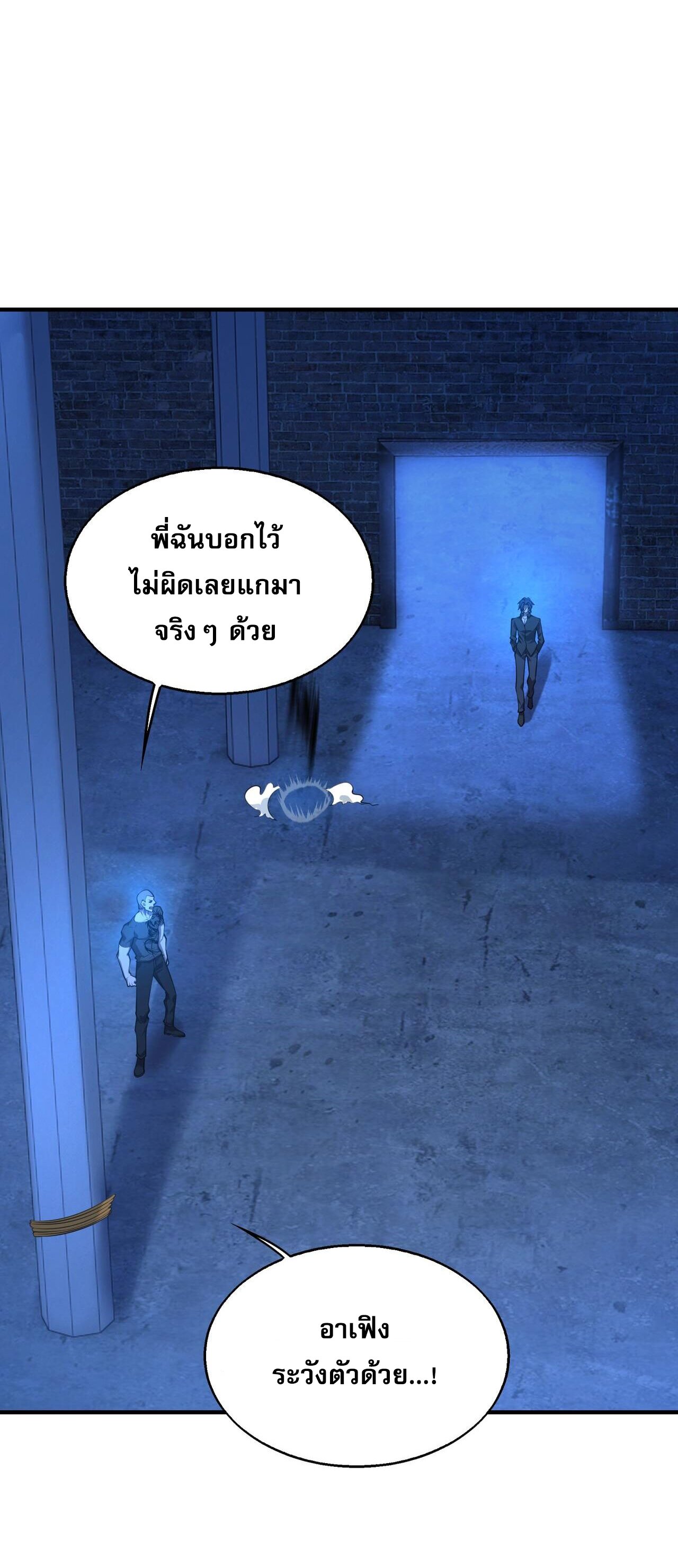 บุรุษผู้มาจากนรก ตอนที่ 13 หน้า 34
