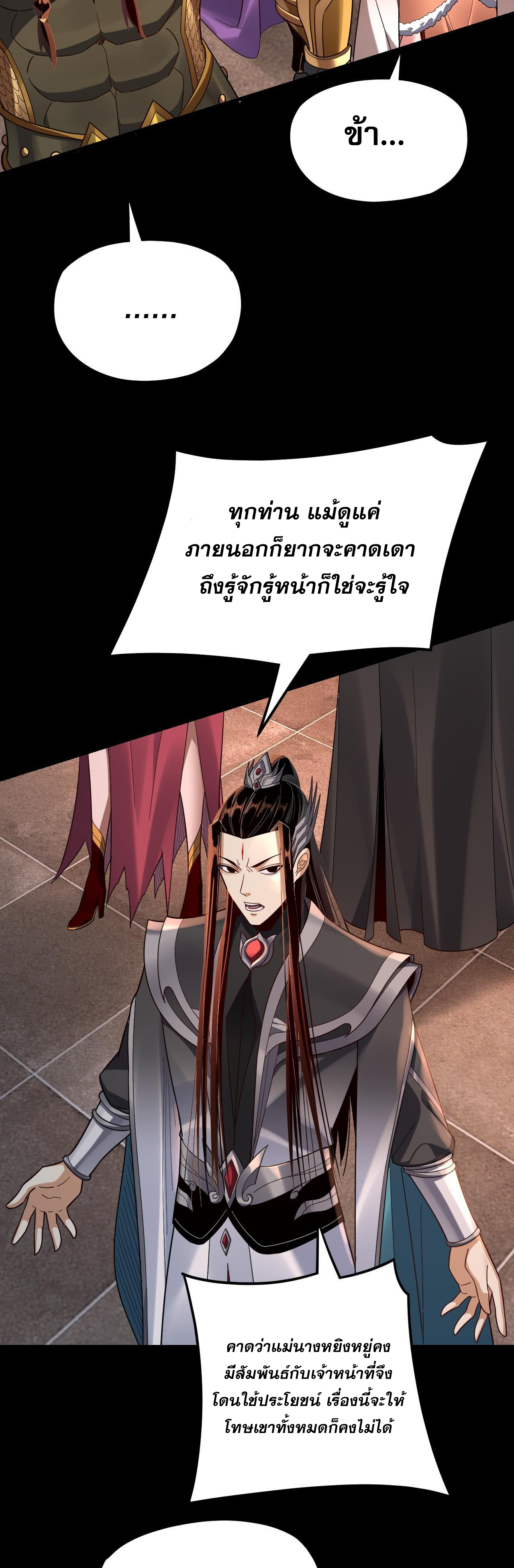 ข้าคือจอมวายร้ายผู้ยิ่งใหญ่ (ชนจีนก่อนใคร) ตอนที่ 120 หน้า 10