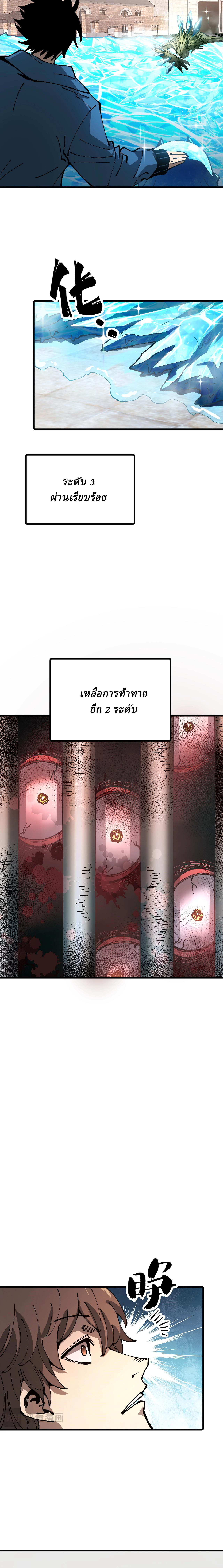 Global Beast Tamer I Can See the Path of Evolution ตอนที่ 5 หน้า 8