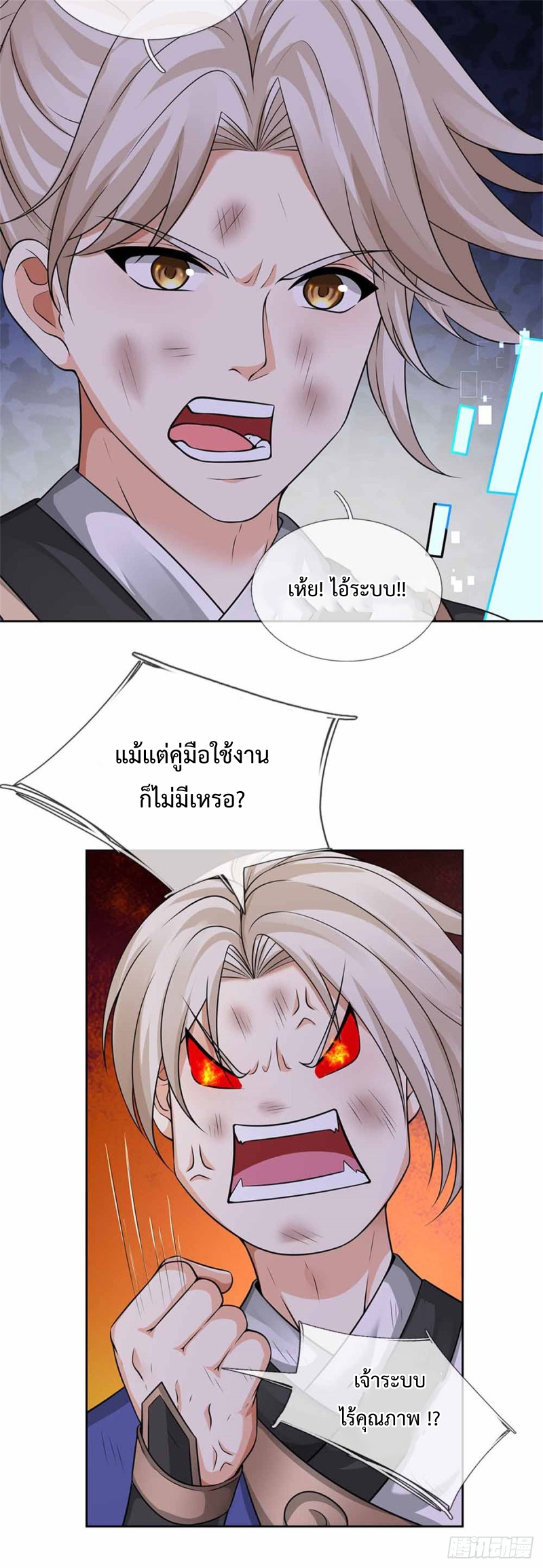 ข้ามีระบบโจมตีไร้ขีดจำกัด ตอนที่ 1 หน้า 29
