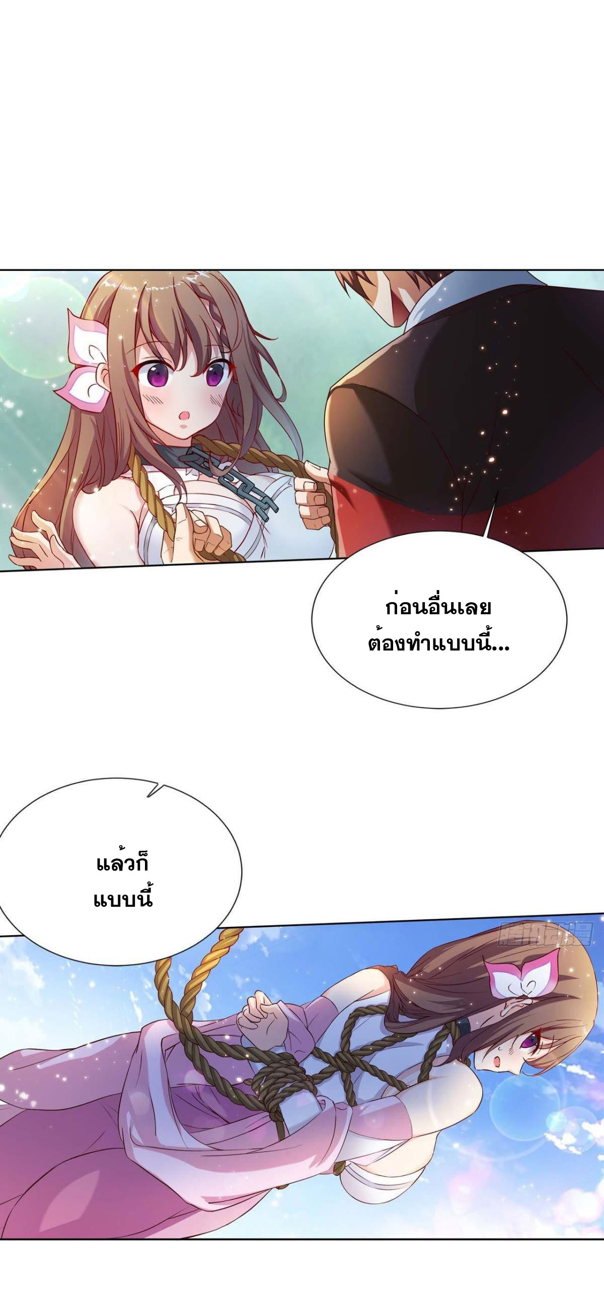 แก้วิกฤตแห่งสวรรค์ ตอนที่ 4 หน้า 23