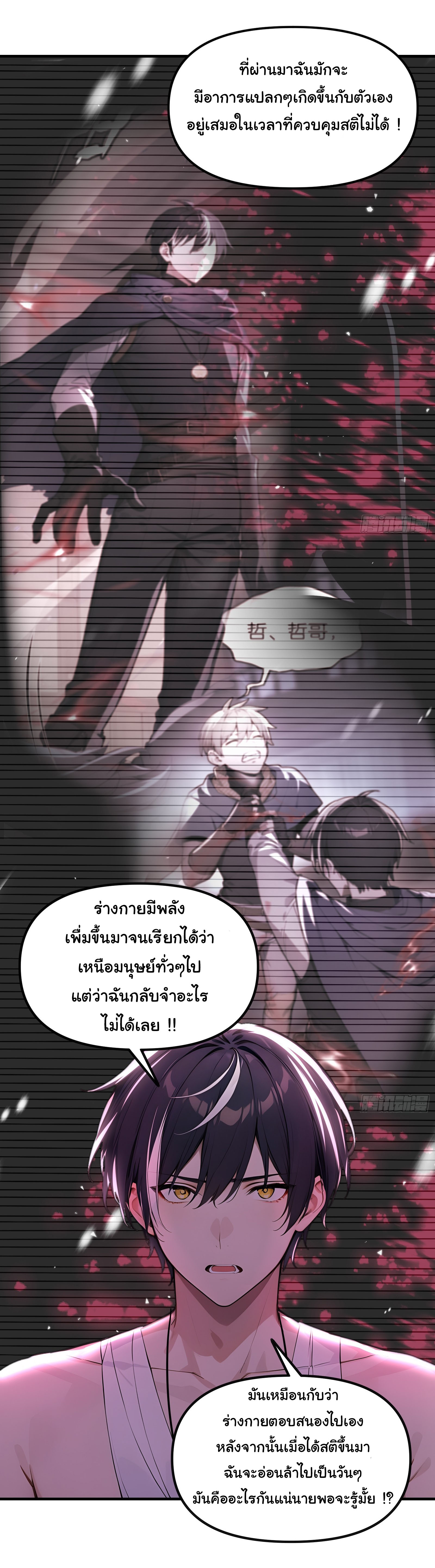 ภัยพิบัติวันหายนะ ตอนที่ 12 หน้า 2