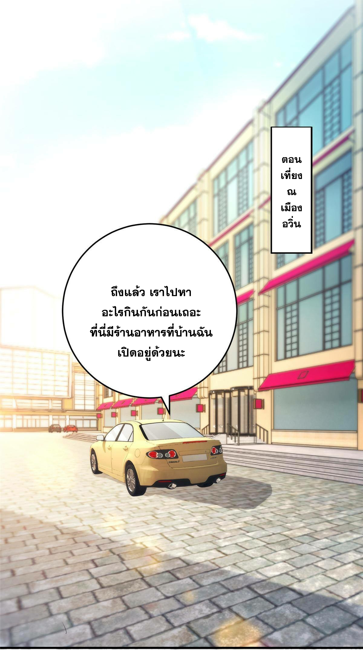 ถูกพ่อบังคับให้ต้องเลือก 1/10 เทพธิดามาแต่งงานด้วย ตอนที่ 21 หน้า 39