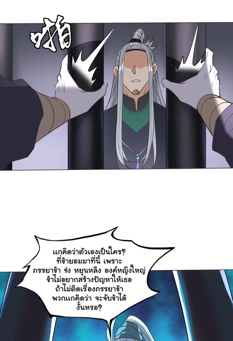 Legend of King Amata | ตำนาน ราชันย์ อมตะ ตอนที่ 23 หน้า 18