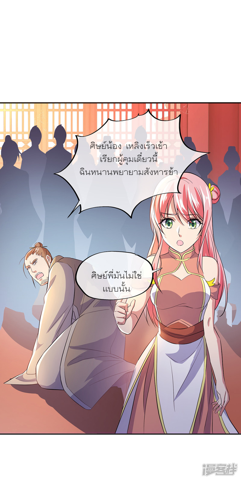 peerless battle spirit ตอนที่ 290 หน้า 20