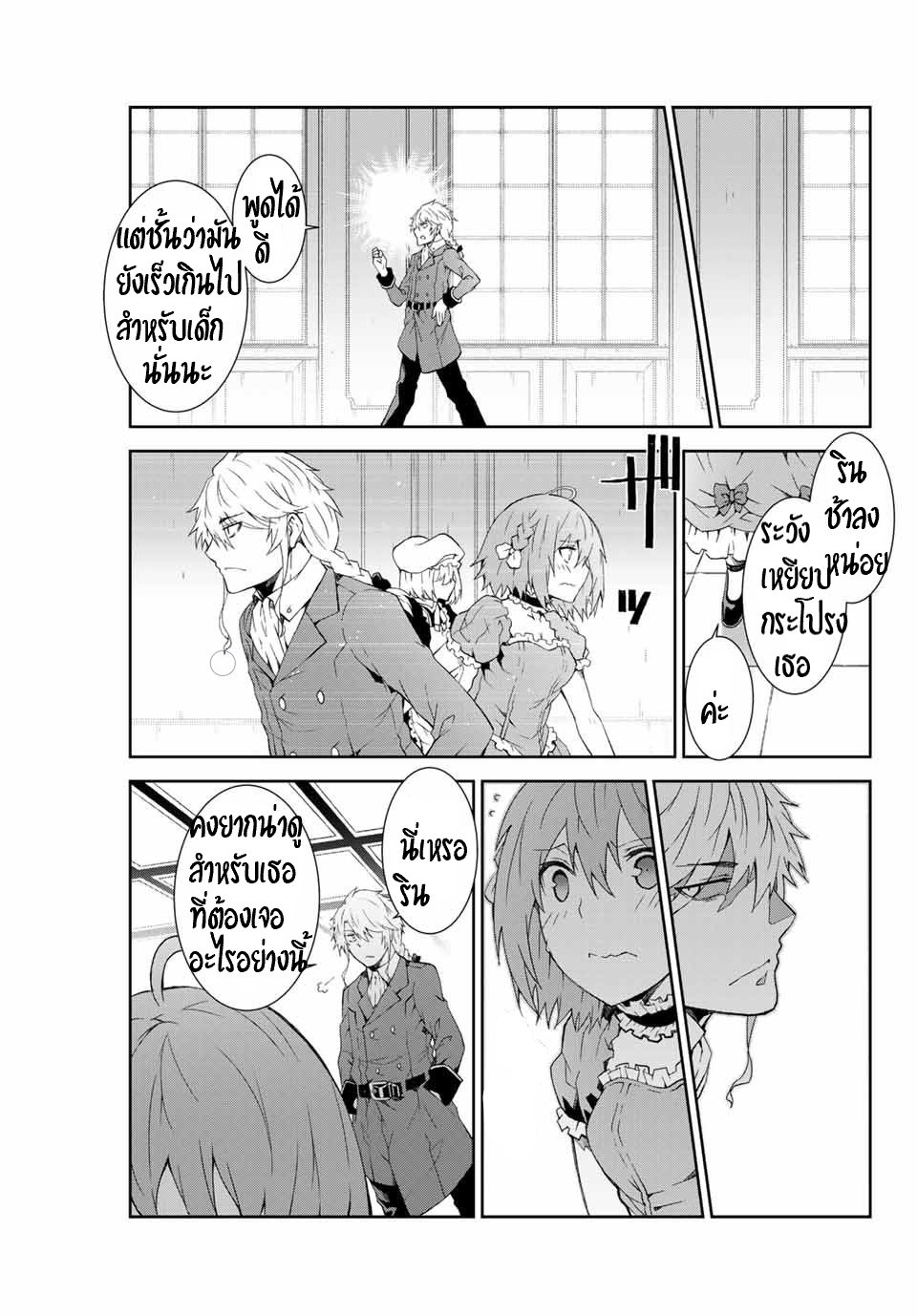 FUGUUSHOKU “KAJISHI” DAKEDO SAIKYOU DESU อาชีพสุดอ่อน(ช่างตีเหล็ก)แต่โคตรโกง ตอนที่ 4 หน้า 4