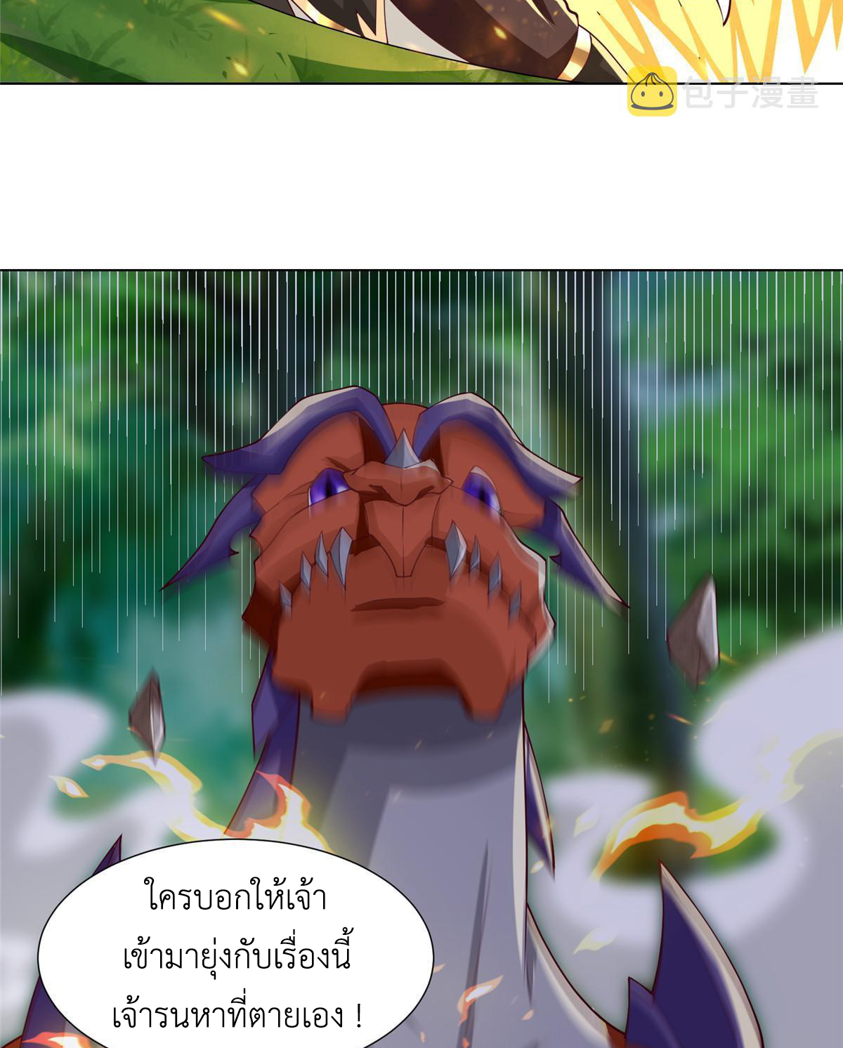 (ชนจีน) Dragon Master (จูหมิง นักรบเซียนมังกร) ตอนที่ 211 หน้า 38