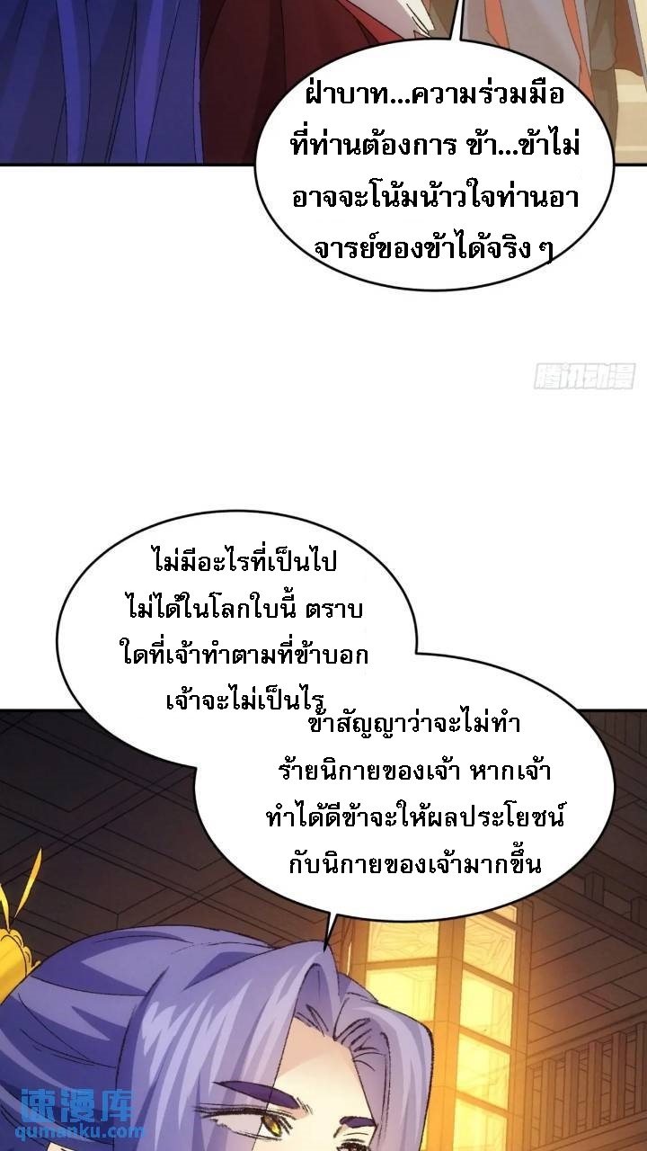 ข้าจะกำหนดชะตาตัวเอง ทันจีน ตอนที่ 197 หน้า 15