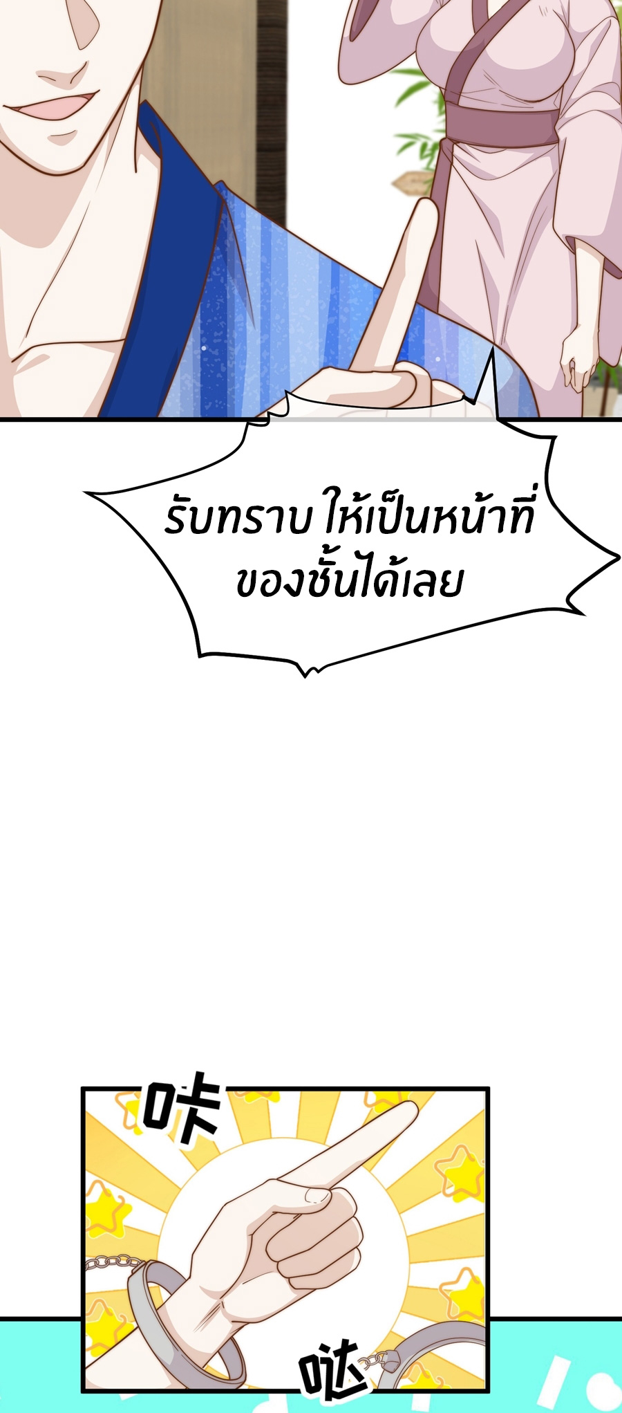 God Fisherman ตอนที่ 321 หน้า 22