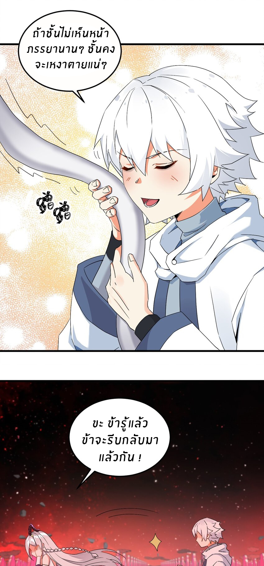 Immortal Me And Eldritch Wife ตอนที่ 2 หน้า 31